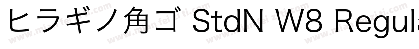 ヒラギノ角ゴ StdN W8 Regular字体转换